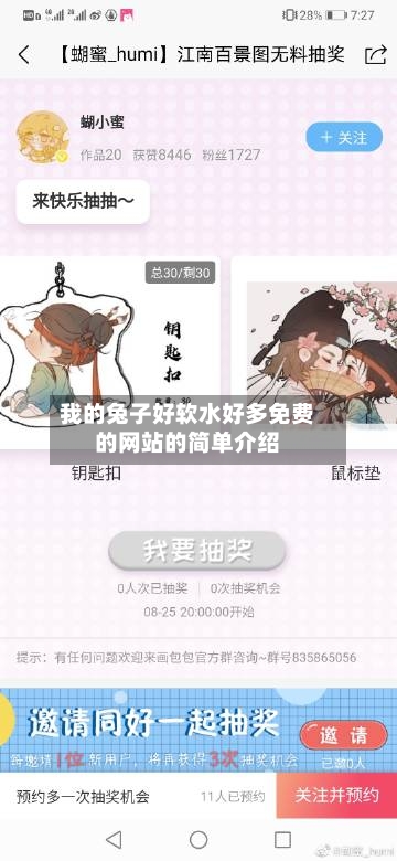 我的兔子好软水好多免费的网站的简单介绍-第3张图片