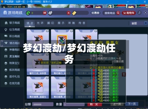 梦幻渡劫/梦幻渡劫任务-第3张图片