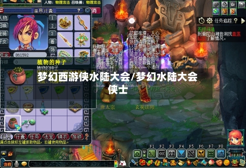 梦幻西游侠水陆大会/梦幻水陆大会侠士-第2张图片