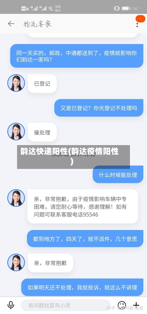 韵达快递阳性(韵达疫情阳性)