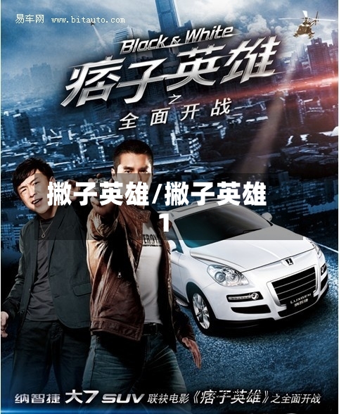 撇子英雄/撇子英雄1-第2张图片