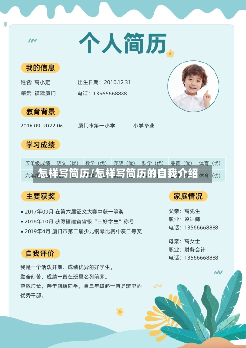 怎样写简历/怎样写简历的自我介绍