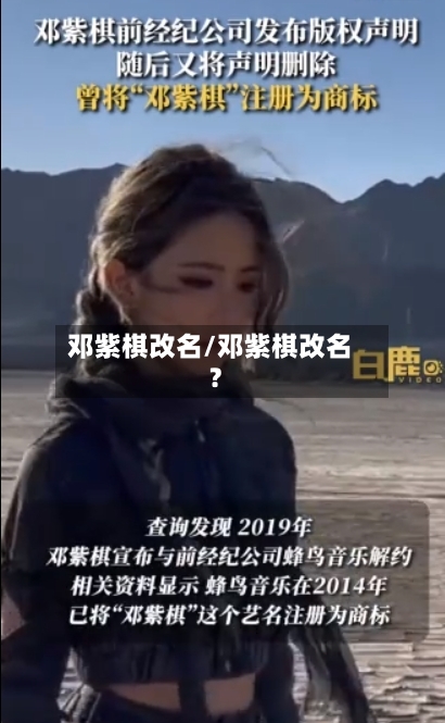 邓紫棋改名/邓紫棋改名?