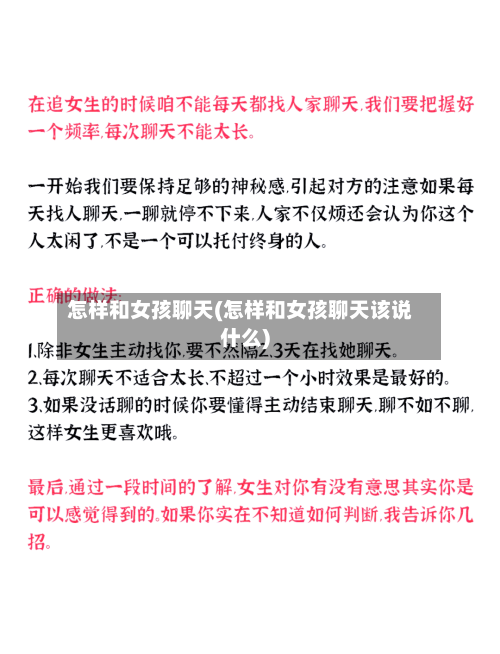 怎样和女孩聊天(怎样和女孩聊天该说什么)-第2张图片