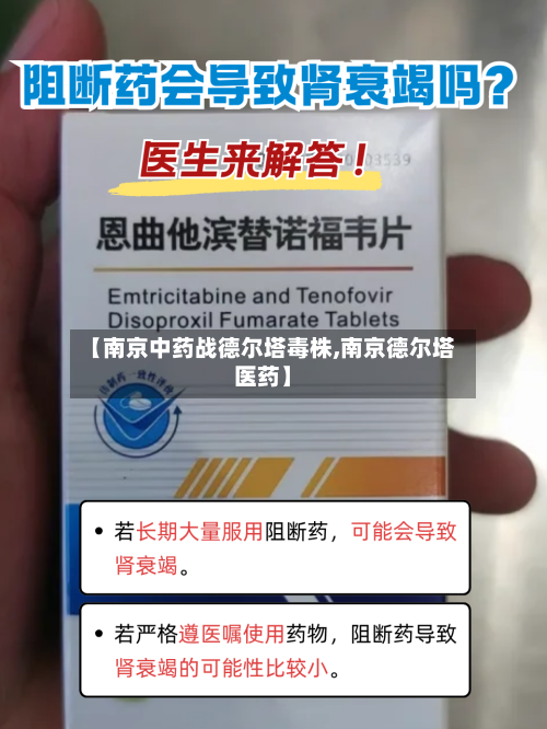 【南京中药战德尔塔毒株,南京德尔塔医药】-第2张图片