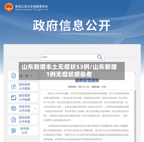 山东新增本土无症状53例/山东新增1例无症状感染者