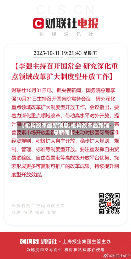 【机构改革最新消息,机构改革最新消息新闻】