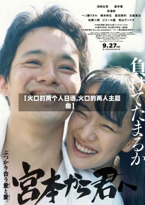 【火口的两个人日语,火口的两人主题曲】-第2张图片