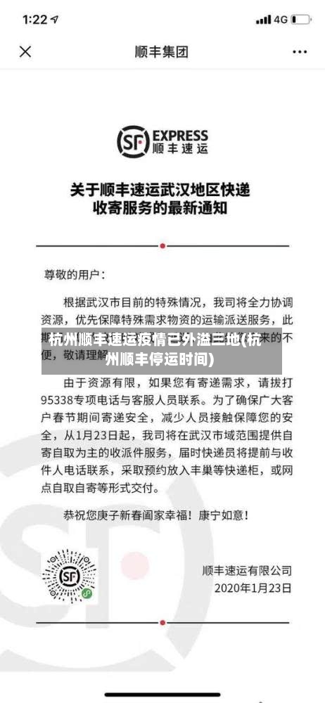 杭州顺丰速运疫情已外溢三地(杭州顺丰停运时间)