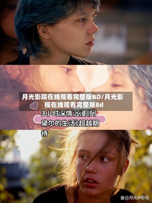 月光影院在线观看完整版BD/月光影视在线观看完整版8d