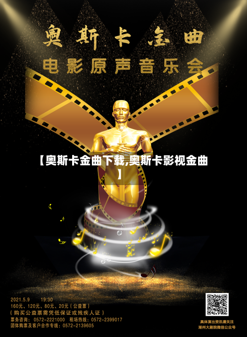 【奥斯卡金曲下载,奥斯卡影视金曲】