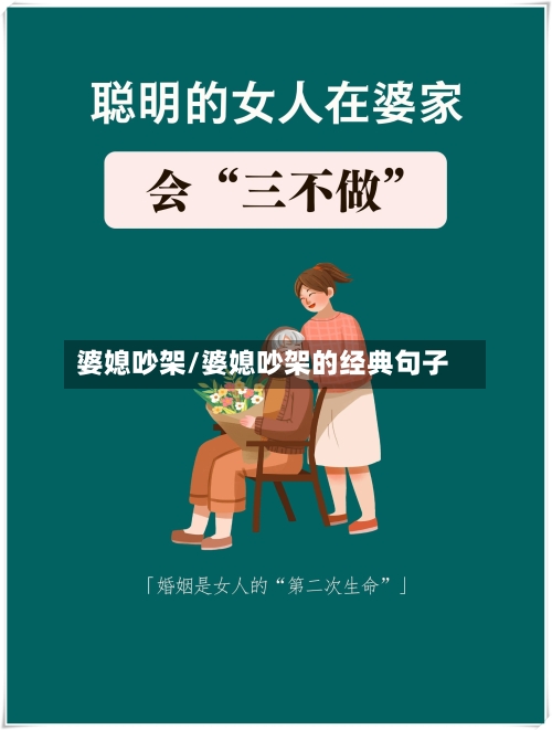 婆媳吵架/婆媳吵架的经典句子