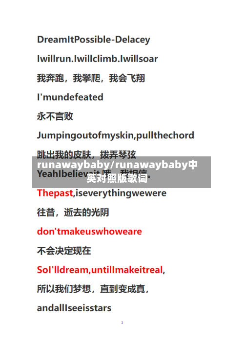 runawaybaby/runawaybaby中英对照版歌词-第3张图片