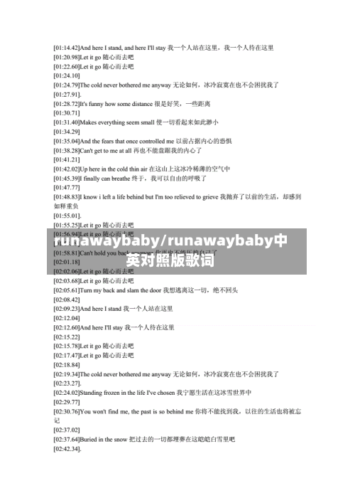 runawaybaby/runawaybaby中英对照版歌词