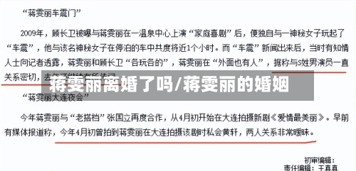 蒋雯丽离婚了吗/蒋雯丽的婚姻-第2张图片