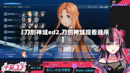 【刀剑神域ed2,刀剑神域观看顺序】-第1张图片