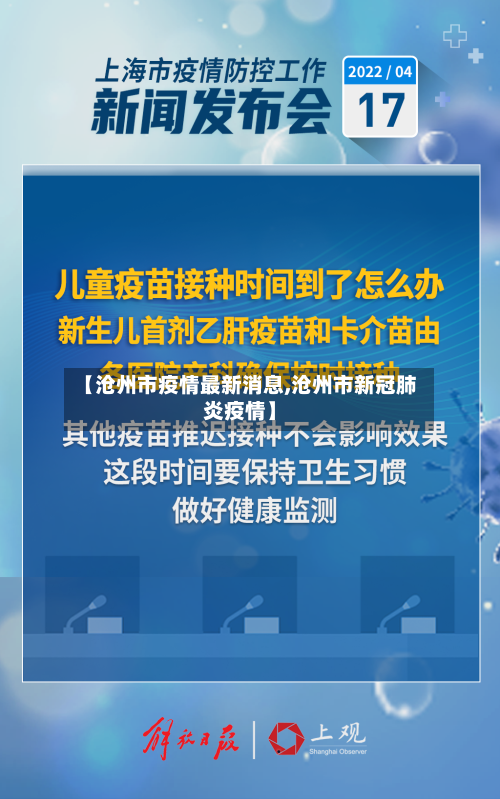 【沧州市疫情最新消息,沧州市新冠肺炎疫情】-第1张图片