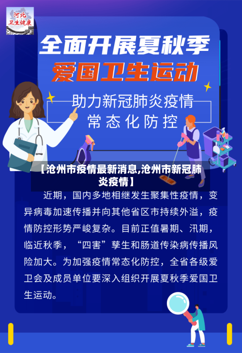 【沧州市疫情最新消息,沧州市新冠肺炎疫情】-第3张图片