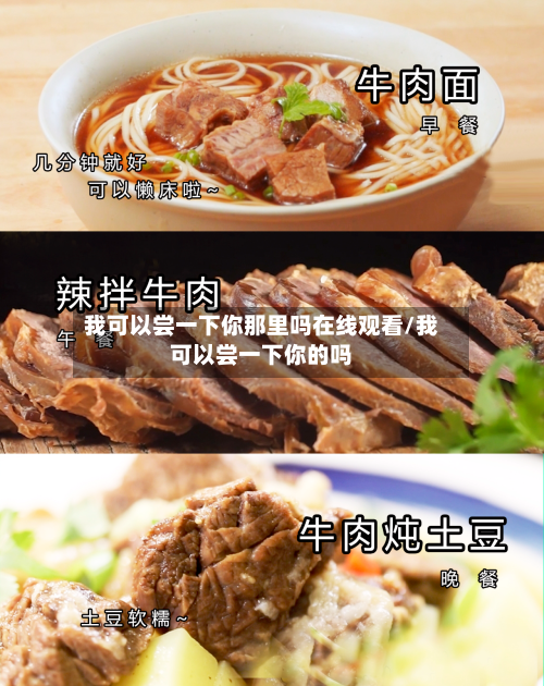 我可以尝一下你那里吗在线观看/我可以尝一下你的吗-第1张图片