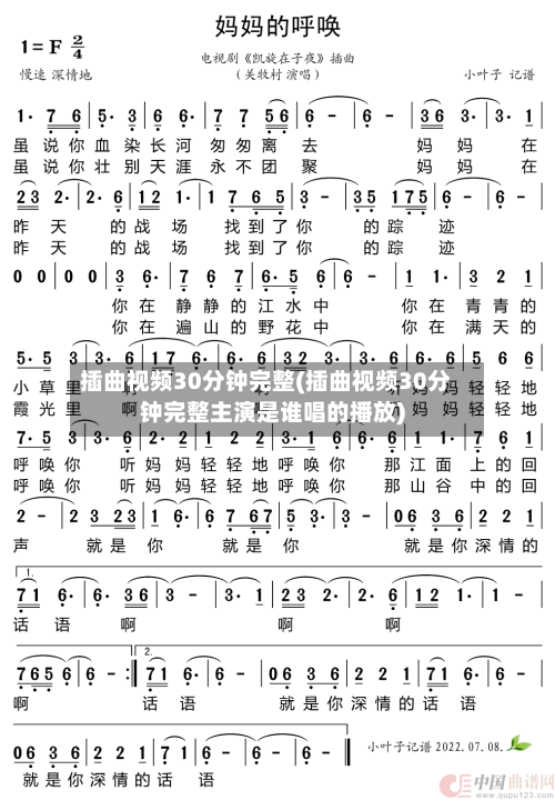 插曲视频30分钟完整(插曲视频30分钟完整主演是谁唱的播放)-第1张图片