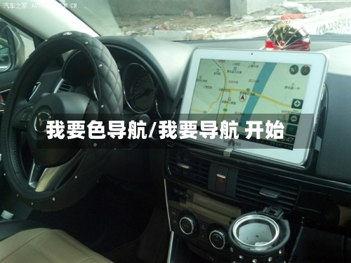 我要色导航/我要导航 开始-第2张图片