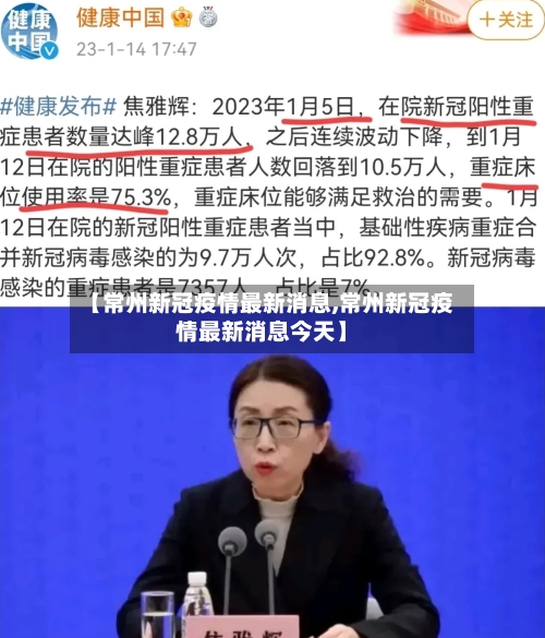 【常州新冠疫情最新消息,常州新冠疫情最新消息今天】-第1张图片