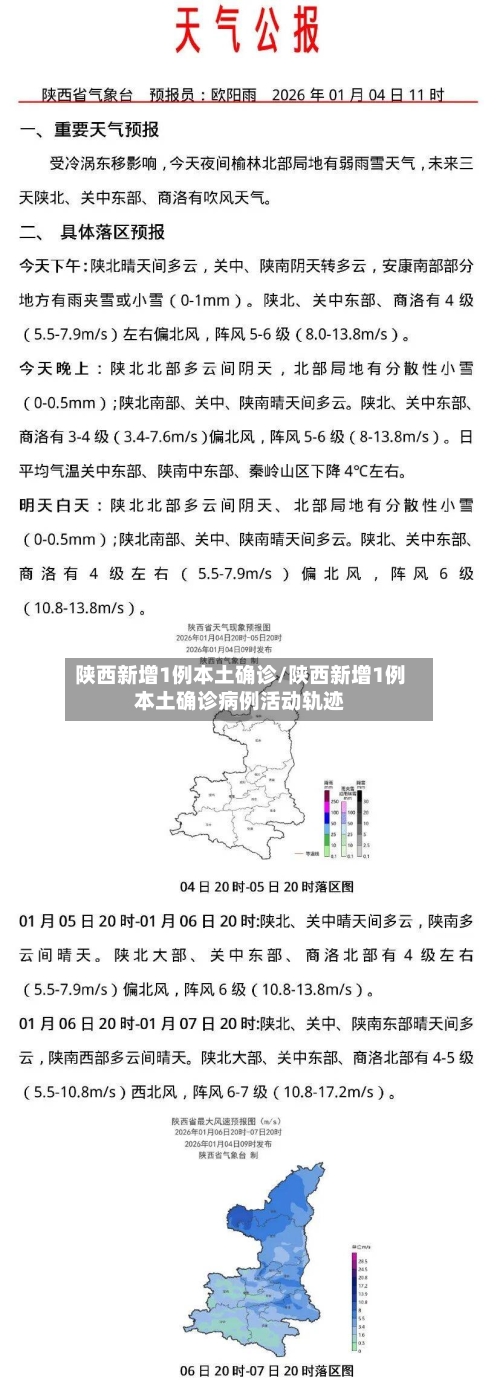 陕西新增1例本土确诊/陕西新增1例本土确诊病例活动轨迹-第1张图片