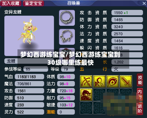 梦幻西游练宝宝/梦幻西游练宝宝到30级哪里练最快-第1张图片
